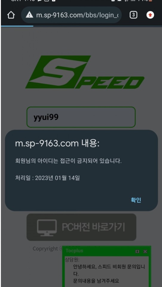 스피드먹튀